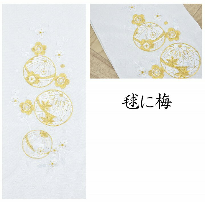 楽天市場】振袖 刺繍 半衿 半襟 金 銀 白 花 菊 成人式 刺繍半衿 着物 
