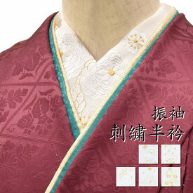 振袖 刺繍 半衿 半襟 金 銀 白 花 菊 成人式 刺繍半衿 着物 着付け小物 着付小物 刺繍半襟 半えり シンプル 華やか オシャレ ホワイト ゴールド シルバー 訪問着 卒業式 袴 袴用着物 二尺袖 ししゅう