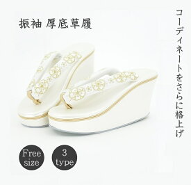 【23.0〜24.5cm】 振袖用 草履 厚底 単品 フリーサイズ 振袖 金 M Mサイズ23.5 24 24.0 24.5 上品 豪華 おしゃれ 和装 高級 金色 シンプル 光沢 和装小物 お祝い ぞうり 個性的 高ヒール ヒール
