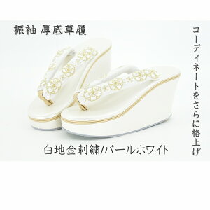 【23.0〜24.5cm】 振袖用 草履 厚底 単品 フリーサイズ 振袖 金 M Mサイズ23.5 24 24.0 24.5 上品 豪華 おしゃれ 和装 高級 金色 シンプル 光沢 和装小物 お祝い ぞうり 個性的 高ヒール ヒール