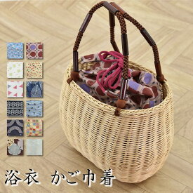 浴衣 バッグ かご巾着 和柄 かごバッグ 大きい 籠バッグ おしゃれ 着物 夏 巾着 竹 かご 竹かご かごきんちゃく 軽い ナチュラルカラー ナチュラル エコ プチプラ 竹かご 浴衣バッグ 古典 レディース カゴ巾着 浴衣バック