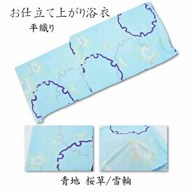 仕立て上がり 浴衣 レディース 152〜167cm 大人 単品 平織り レディス 女性 豪華 祭り 爽やか プレタ プレタ浴衣 フリーサイズ 花 古典柄 花柄 着物 和服 仕立て上り 綿 100 シンプル 水色 涼しげ 上品 花柄 お仕立て上がり