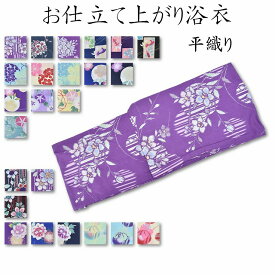 仕立て上がり 浴衣 レディース 152〜167cm 大人 単品 平織り レディス 女性 豪華 祭り 爽やか プレタ プレタ浴衣 フリーサイズ 花 古典柄 花柄 着物 和服 仕立て上り 綿 100 シンプル 水色 涼しげ 上品 花柄 お仕立て上がり