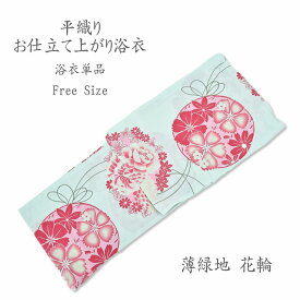 【152〜167cm】 仕立て上がり 浴衣 平織り レディース 綿 大人 単品 レディス 女性 豪華 祭り 夏 カワイイ 涼しい 爽やか プレタ プレタ浴衣 小さい フリーサイズ 花 古典柄 婦人 花柄 着物 和服 仕立て上り 花柄 シンプル