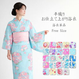 【152〜167cm】 仕立て上がり 浴衣 平織り レディース 綿 大人 単品 レディス 女性 豪華 祭り 夏 カワイイ 涼しい 爽やか プレタ プレタ浴衣 小さい フリーサイズ 花 古典柄 婦人 花柄 着物 和服 仕立て上り 花柄 シンプル