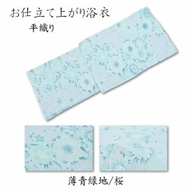 【152〜167cm】 仕立て上がり 浴衣 レディース 綿 大人 単品 レディス 女性 豪華 祭り 夏 カワイイ 涼しい 爽やか プレタ プレタ浴衣 小さい フリーサイズ 花 古典柄 婦人 花柄 着物 和服 仕立て上り 花柄 シンプル 平織り