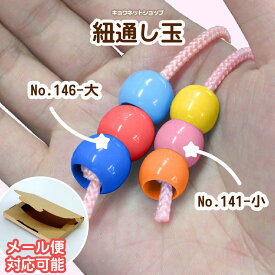 ループエンド 15mm 全12色 50個×3袋＝150個入紐通し玉 No-146