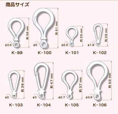 楽天市場 プラスチック製ナスカン全８種類 白色 用途に合ったサイズのナスカンをお選びください K 99 To K 106 キョクネットショップ