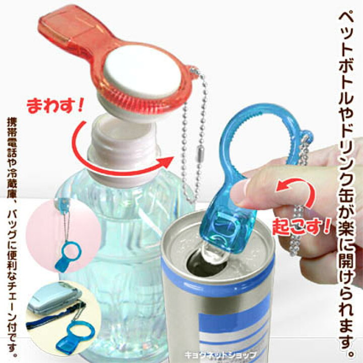 楽天市場】オープナー ペットボトル キャップ 缶 カン プルトップ 