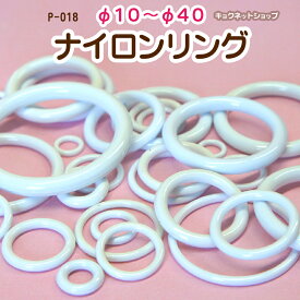 リング 小 プラスチック製 [白色]RING_P-0182X10_TO_6X40