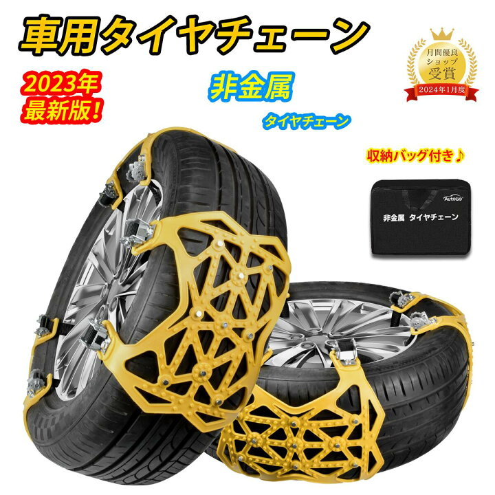 楽天市場】簡単着脱！自動車用タイヤチェーン 非金属 6枚 タイヤ 