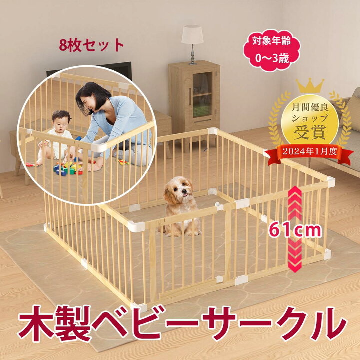楽天市場】ベビーサークル ドア付き 木製ベビーサークル 8枚 165×165 