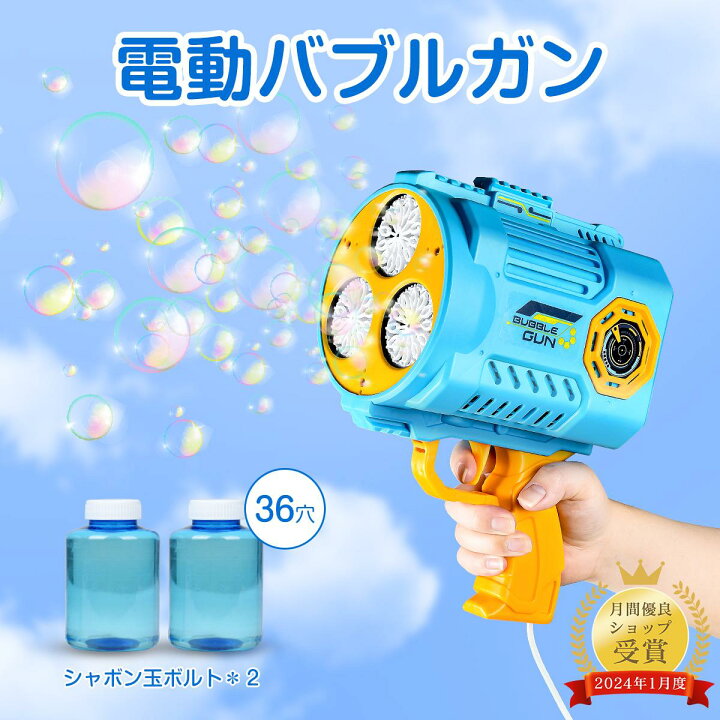 楽天市場】【枚数限定☆全品10%OFF!】電動バブルガン しゃぼん玉 【36 