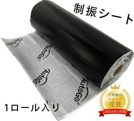 【P2・150円OFFクーポン】【制振・吸音・断熱】制振シート 車 デットニング材 厚み2.3mm×幅46CM×長さ5M 表面アルミ箔 裏面ブチル材テープ ハサミでカット可能 制震材シート 車 デッドニング アルミ デッドニングシート ハサミでカット可能 接着剤が不要 格子模様