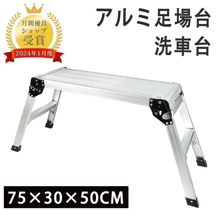 楽天市場】【マラソン期間最大500円OFF+P5倍!】洗車台 アルミ足場台 