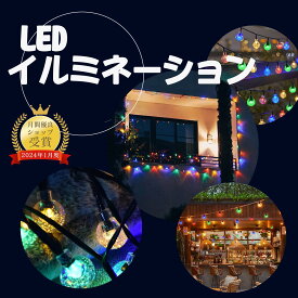 【P5・最高150円OFFクーポン】イルミネーション ライト 屋外 クリスマス 200球 LED 電飾 ストレート コンセント式 メモリー機能 タイマー機能 リモコン付き 点滅 切替 コントローラー付き ゴールド ブルー ホワイト ミックス グリーン イルミ ガーデン