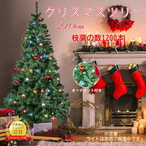 楽天市場】電飾 ツリー 210cmの通販