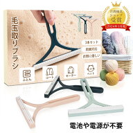 【3本セット】 毛玉取りブラシ 毛玉取り器 毛玉クリーナー 毛玉取り 毛玉クリーナー 両面 手動 ホコリ取…