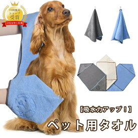 ペット用タオル【吸水力アップ！】犬用タオル 吸水速乾 マイクロファイバー 吸水タオル シャワー 防臭 犬猫兼用 体拭き