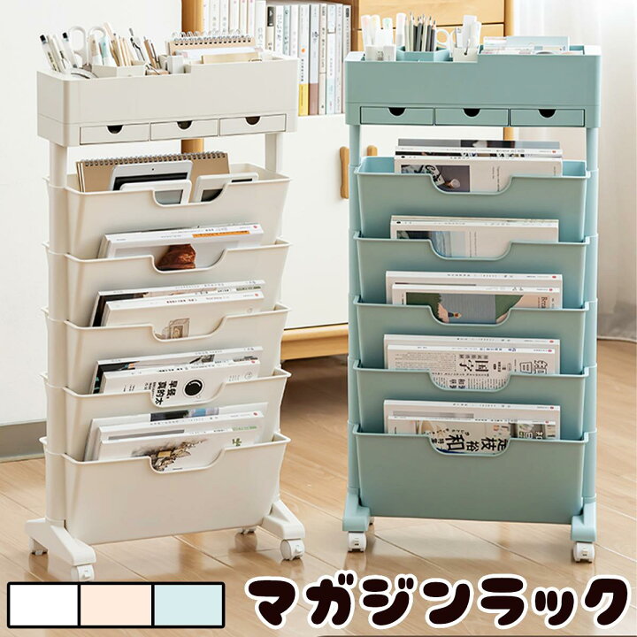 楽天市場】【期間限定☆店内全品ポイン2倍】マガジンラック 収納ワゴン 