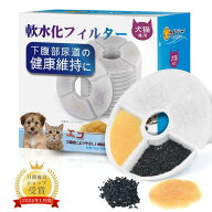 【6/12個入】猫 給水器 フィルター 交換用 軟水化 ピュアクリスタル 抗菌活性炭 Catit対応 ペット用 自動…