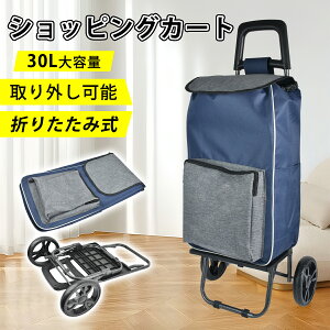 ショッピングカート 買い物カート キャリーカート 折りたたみ 軽量 軽い キャリーバッグ カート クーラーバッグ ショッピングバッグ コンパクト 畳める 30L 旅行バッグ 大容量 ショッピング