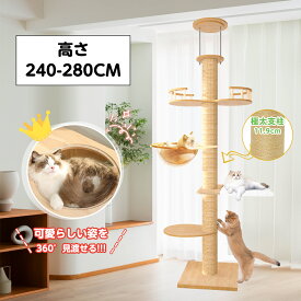 【マラソン期間☆全品P2倍&5%OFF!】[4段] 突っ張りキャットタワー スリム 省スペース 猫タワー 大型猫用 多頭飼い 天然麻紐 爪とぎ キャットツリ 狭い 部屋 キャットタワー見晴台 透明宇宙船 キャットタワー 木製 スリム 爪とぎ
