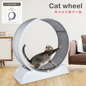 【買い逃し救済★5％OFF】キャットホイール ルームランナー 猫用 ランニングホイール キャットウォーク 回転 おもちゃ 猫ホイール 室内運動用 自走式 運動不足解消 ノイズレス 低騒音 回し車 高品質 ペット用 健康維持 大型猫対応 省スペース 簡単組立