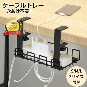 【23:59迄全品P5倍+10%OFF】ケーブルトレー 40*19*15cm ケーブル配線トレー 穴あけ不要 配線整理 ケーブル収納 クランプ式 デスク ケーブルトレー 隠し ケーブル トレー デスク下 スチール金属製