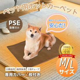 【即納】【先着限定★P5倍さらに15%OFFクーポン】ペット用ホットカーペット ネコ 2枚セット ヒーターマット コードレス 恒温機能付き 犬 猫 小型犬 冬用 防水IP67 専用カバー付き 過熱保護 噛み癖対策 難燃素材 安全 暖房マット M/Lサイズ 日本語説明書付き コードレス