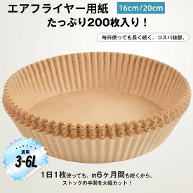エアフライヤー用紙 エアフライヤー シート クッキングシート 四角 丸型 天ぷら敷紙 油紙 防水 油汚れ防止 後片付けラク 大容量 3-6L適用 フライドチキン 揚げ物 ケーキ お菓子 使い捨て 茶色 クリスマス