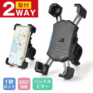 【マラソン期間全品P2倍&5%OFF】スマホホルダー 自転車用 iPhone 16 iPhone 15対応 4.7-6.9インチ対応バ…