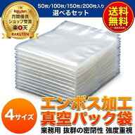 【全品5％OFF!】真空パック 袋 エンボス加工 真空パック機 真空パック袋 シーラー袋 ロール 家庭用 業務…