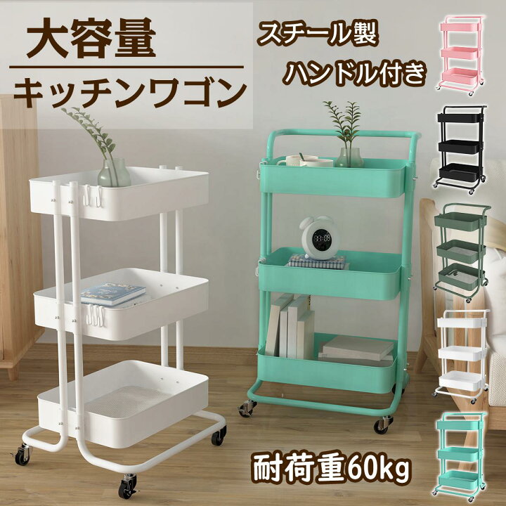 楽天市場】【15日限定☆店内全品5％OFF!】キッチンワゴン 2段 3段 