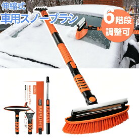 【2点購入で10％OFF！】車用スノーブラシ 車載ブラシ スノーシャベル【伸縮式！3in1多機能】除雪 除雪ブラシ 最大150cm伸縮 270°方向調節 車 雪下ろ 滑り止め 雪用ブラシ コンパクト 車用アイス スクレーパー 結氷取り工具 雪かき【日本語説明書付き】