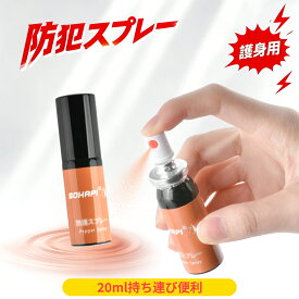 安全スプレー 防犯スプレー 20ml 護身用 防犯用 熊 スプレー 催涙スプレー 軽量 小型 女性も安心 男女兼用 防犯グッズ 熊スプレー スプレー カプサイシンスプレー サイルイスプレー 通勤 夜道
