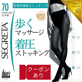 【先着限定クーポンで最安値】イビチ セグレタ シルエット ダーム ストッキング 70デニール 美脚 保湿 マッサージ パンスト パンティストッキング 着圧 加圧 細見え 脚長 効果 口コミ 骨盤 美腹 美尻 美腿 引き締め レッグウェア 正規品 即日発送