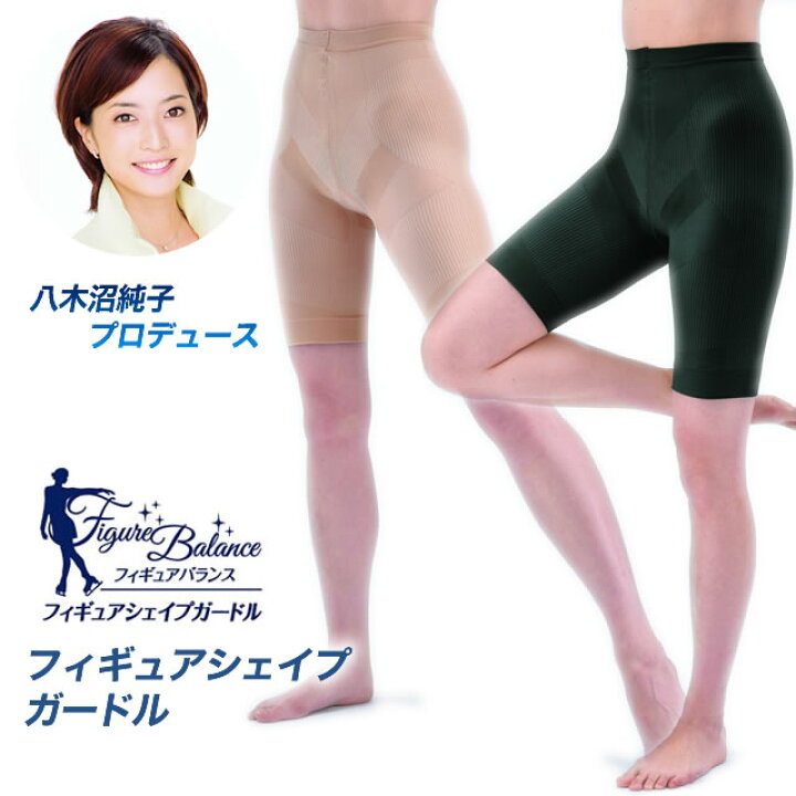 楽天市場 スーパーセール レディース クーポンの取得 八木沼純子プロデュース フィギュアシェイプガードル 単品 脚痩せ グッズ 曲線美