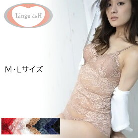 Linge de H ランジュドアッシュ グラマラスフィット 総レース キャミソールブラ M・L全サイズ ノンワイヤー 響かない 引き締め 日本製 ポイント5倍