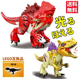 恐竜 おもちゃ 光る ほえる 29cm 恐竜レゴ レゴブロック LEGO ジュラシックワールド LED 鳴く レゴ互換品 誕生日 送料無料 子供向け知育ブロック7歳以上に適用送料無料