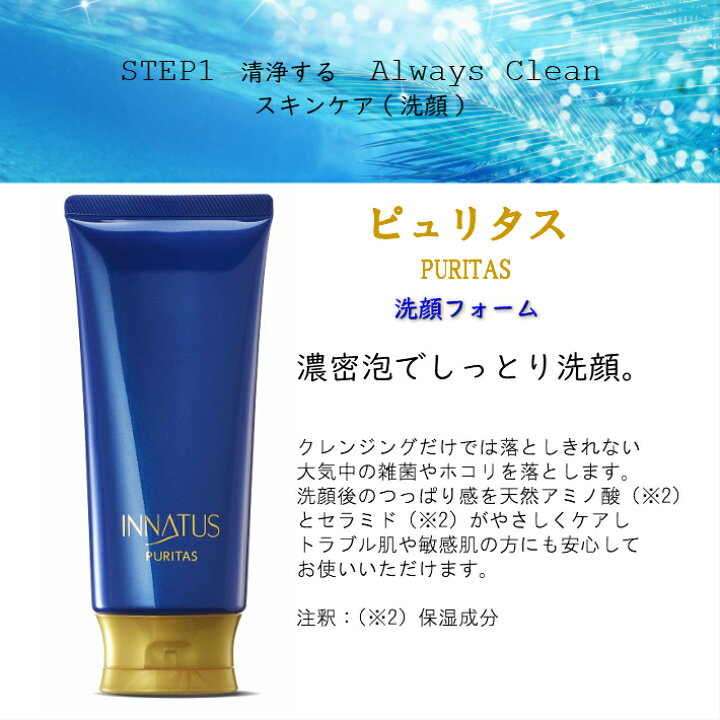 楽天市場】INNATUS《洗顔フォーム》イナータス ピュリタス(PURITAS  
