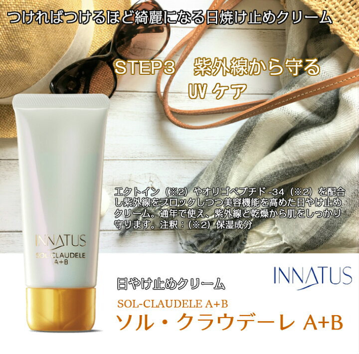 楽天市場】《INNATUS日焼け止めクリーム》 イナータス ソル 