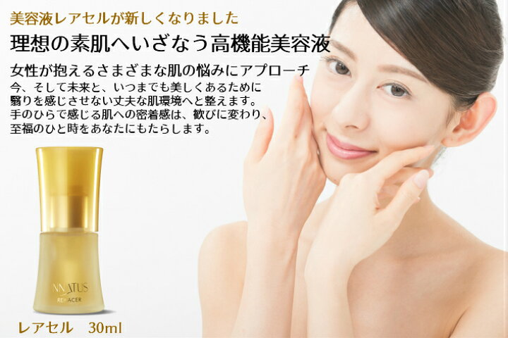 楽天市場】INNATUS美容液 イナータス レアセル(REHACER) 30ml 先制美容  