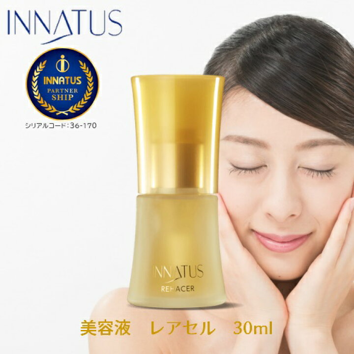 楽天市場】INNATUS美容液 イナータス レアセル(REHACER) 30ml 先制美容  