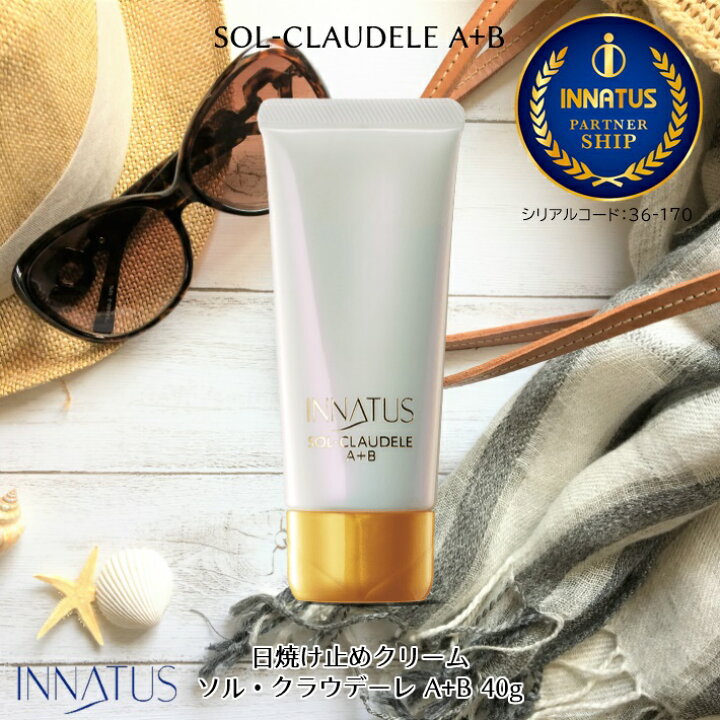 楽天市場】《INNATUS日焼け止めクリーム》 イナータス ソル  