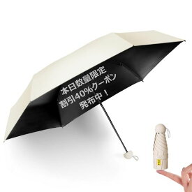 折りたたみ傘 日傘 超軽量 レディース コンパクト UVカット100% 晴雨兼用 完全遮光 持ち運びに便利 ギフト プレゼント 耐久 収納ポーチ付き (モカベージュ)