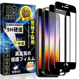 �Ή�iPhoneSE3/SE2/8/7�S�ʕی�K���X�t�B����iPhoneSE2�A�C�t�H�������K���X�t���ی�t�B�����y�K�C�h�g�t���E2���Z�b�g�z���Ɏq�f�ސ�9H�d�x��U�h�~�����z���C�A�h�~�����x�ȒP�\��t�C�A�c
