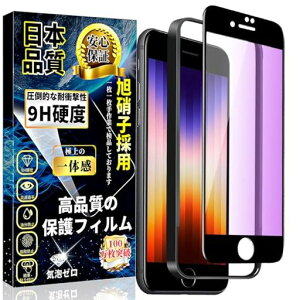 �Ή�iPhoneSE3/iPhoneSE2/8/7�K���X�t�B�����u���[���C�g�J�b�giPhoneSE2�K���X�t�B�����ڂ����y�K�C�h�g�t���z9H�d�x�C�A�h�~�����z����U�h�~�����x�ȒP�\��t�C�A�[��