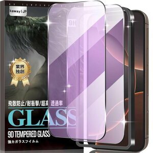 kawaylJP対応iPhone16Pro用のガラスフィルムブルーライトカット【日本旭硝子素材製・9H硬度・目の疲れ軽減】目を守る高透過率指紋防止撥水撥油耐衝撃飛散防止自動吸着気泡ゼロ