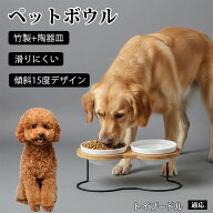 トイプードル ペット食器台 猫 犬 傾斜 吐き戻し防止 フードボウル 餌入れ スタンド 陶器 高さがある 首…